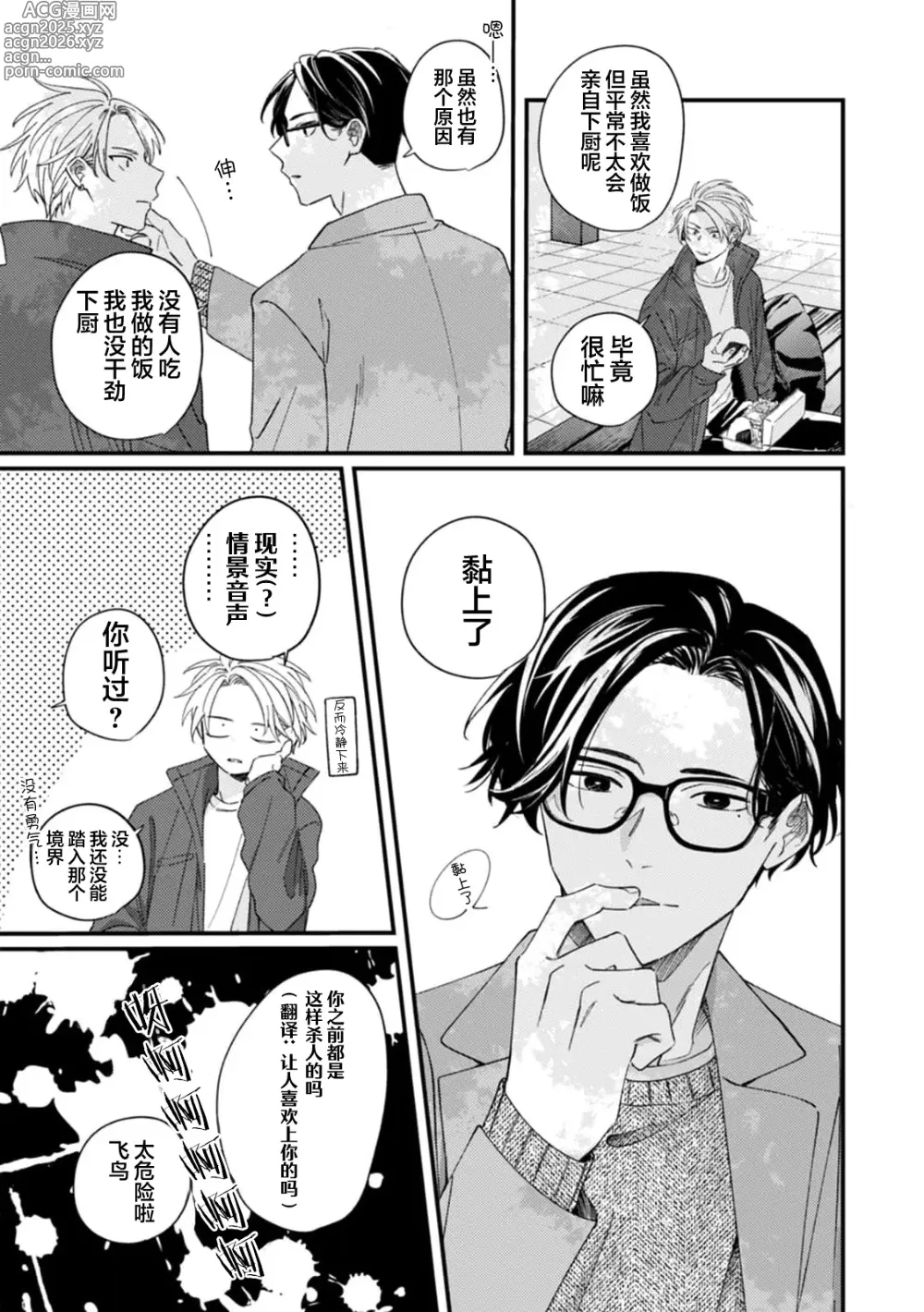 Page 145 of manga 无法抵抗那个声音