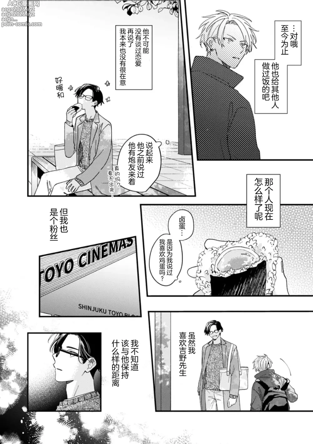 Page 146 of manga 无法抵抗那个声音