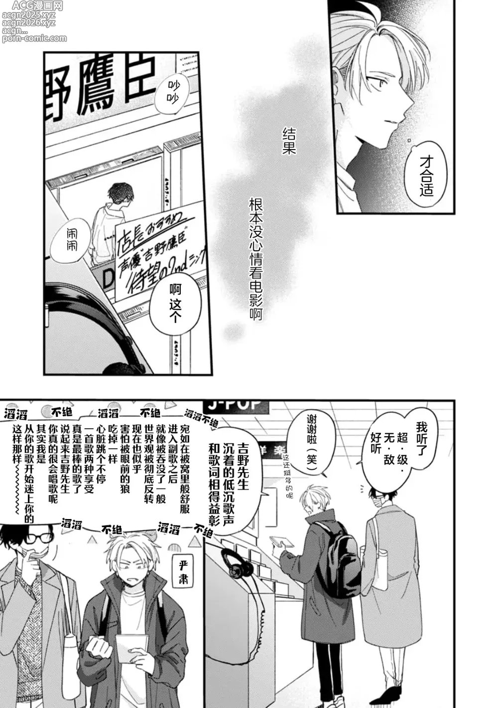 Page 147 of manga 无法抵抗那个声音