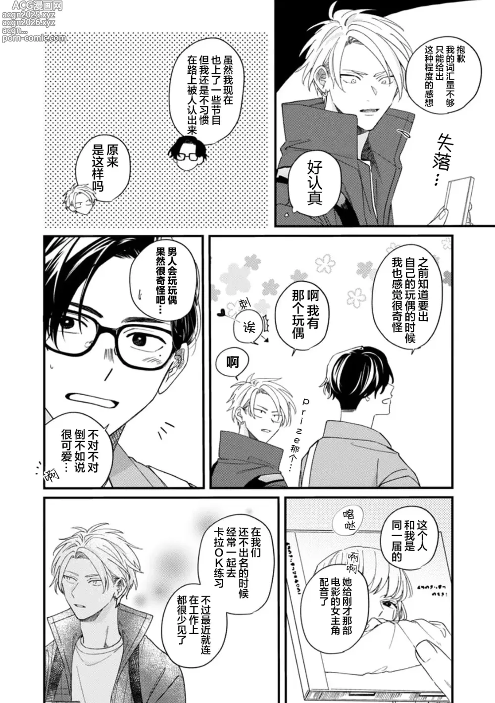 Page 148 of manga 无法抵抗那个声音