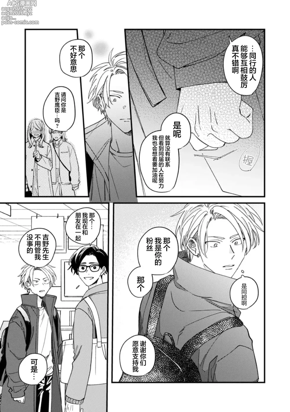 Page 149 of manga 无法抵抗那个声音