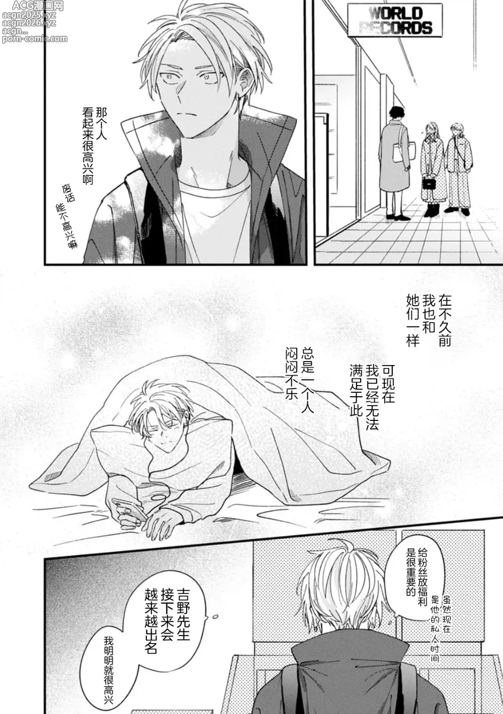 Page 150 of manga 无法抵抗那个声音