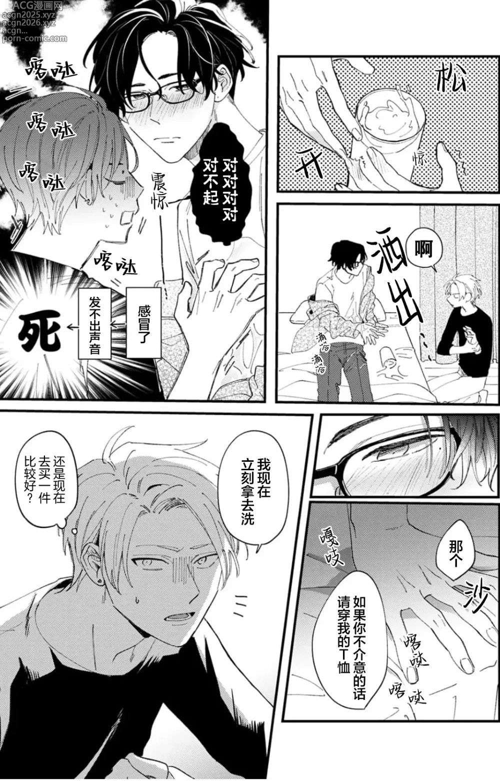 Page 16 of manga 无法抵抗那个声音