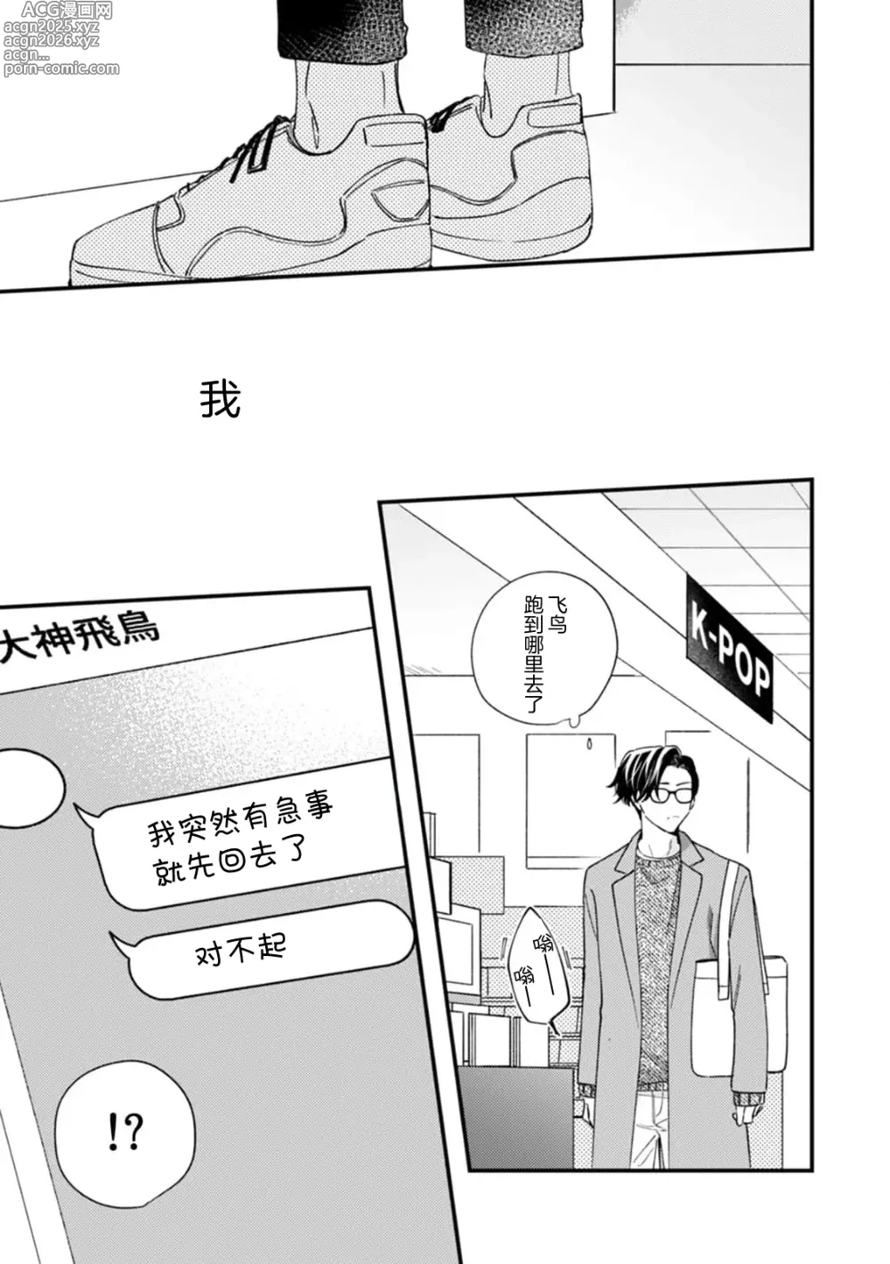 Page 151 of manga 无法抵抗那个声音