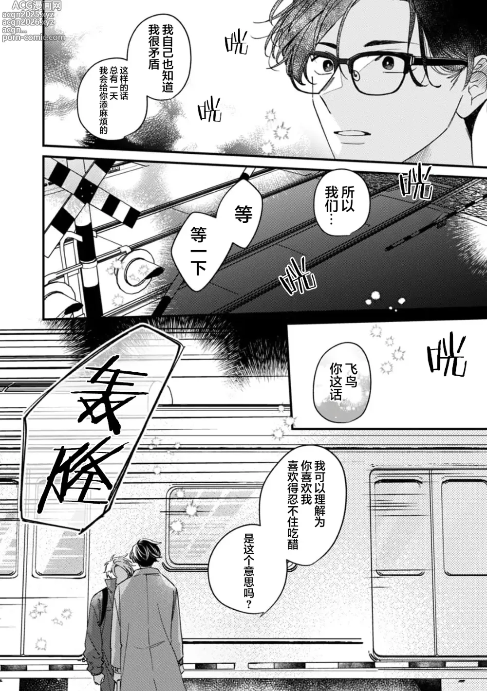 Page 154 of manga 无法抵抗那个声音