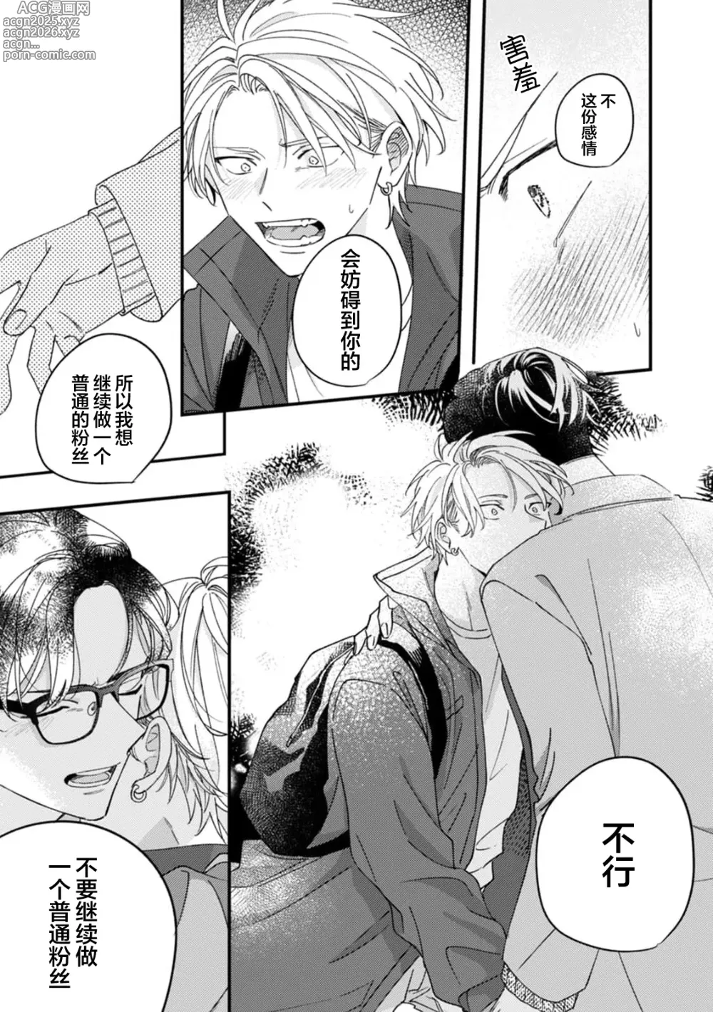 Page 155 of manga 无法抵抗那个声音