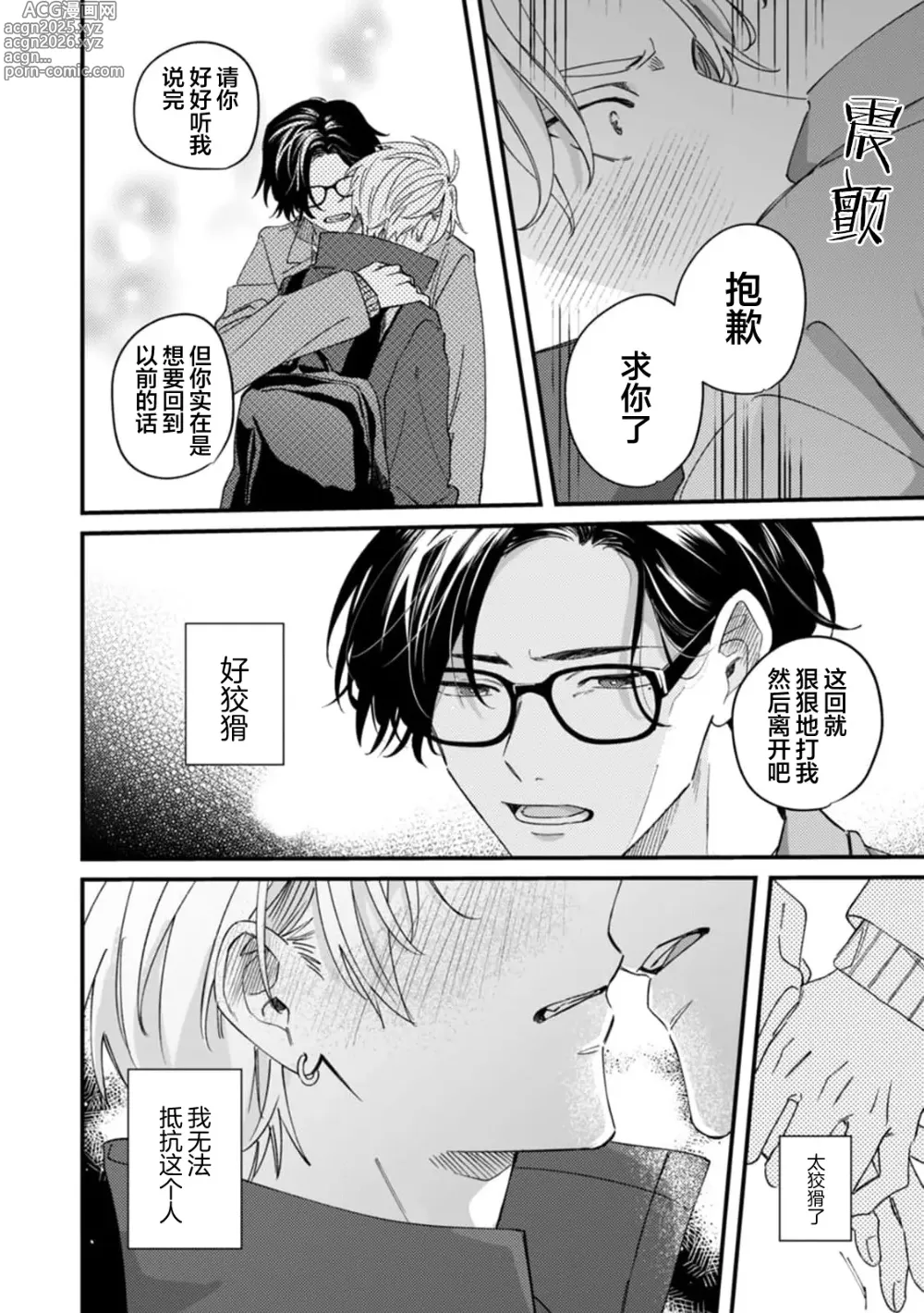 Page 156 of manga 无法抵抗那个声音