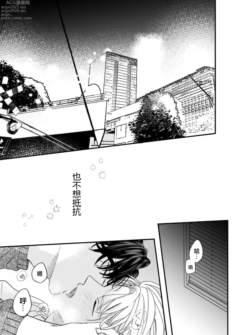 Page 157 of manga 无法抵抗那个声音