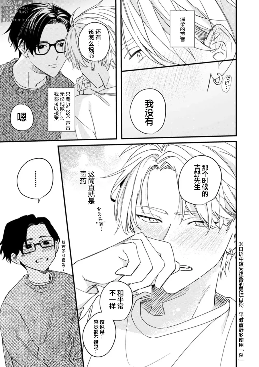 Page 159 of manga 无法抵抗那个声音