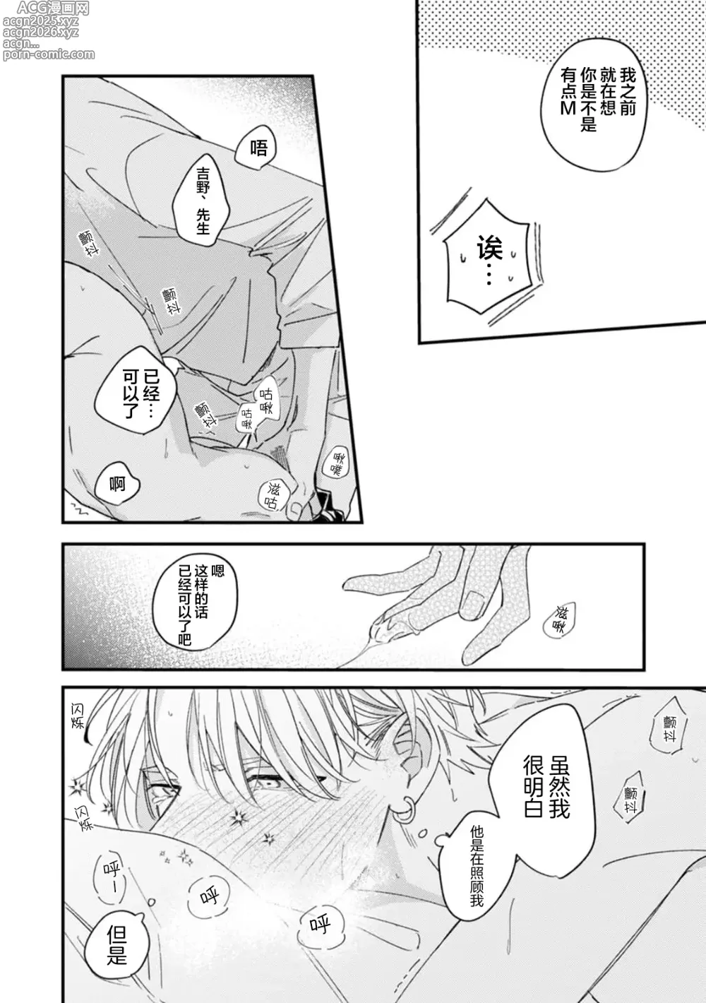 Page 160 of manga 无法抵抗那个声音