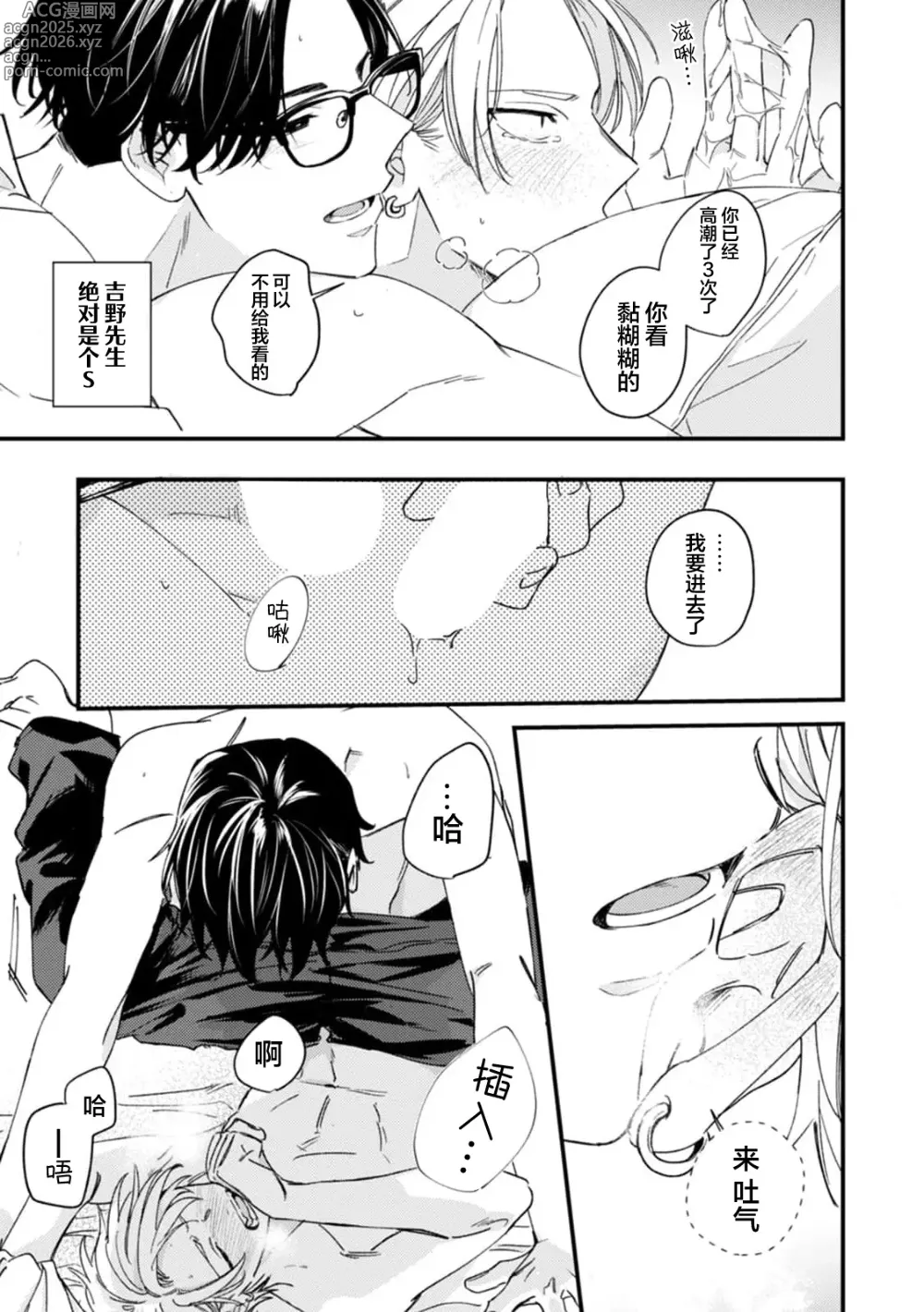 Page 161 of manga 无法抵抗那个声音