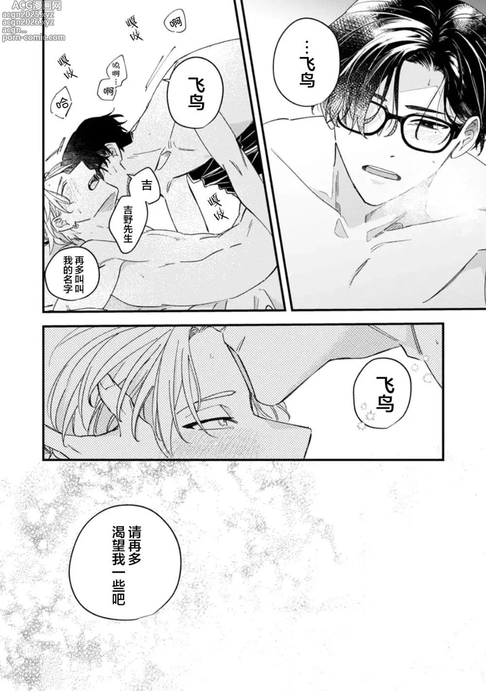 Page 162 of manga 无法抵抗那个声音