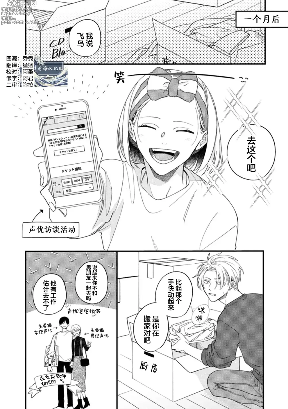 Page 168 of manga 无法抵抗那个声音