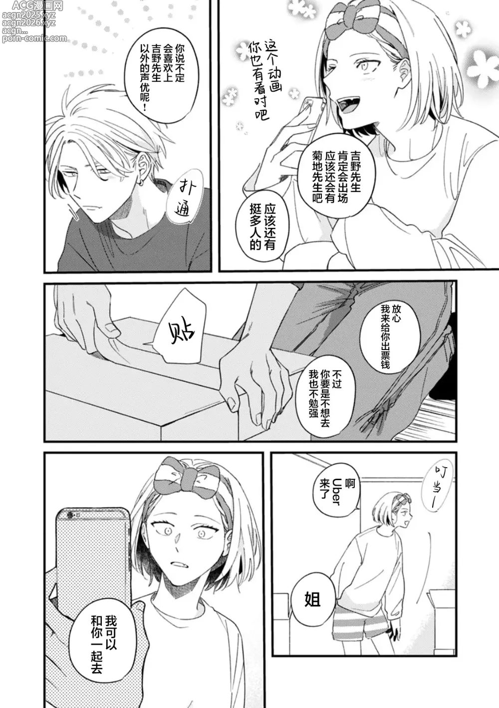 Page 169 of manga 无法抵抗那个声音