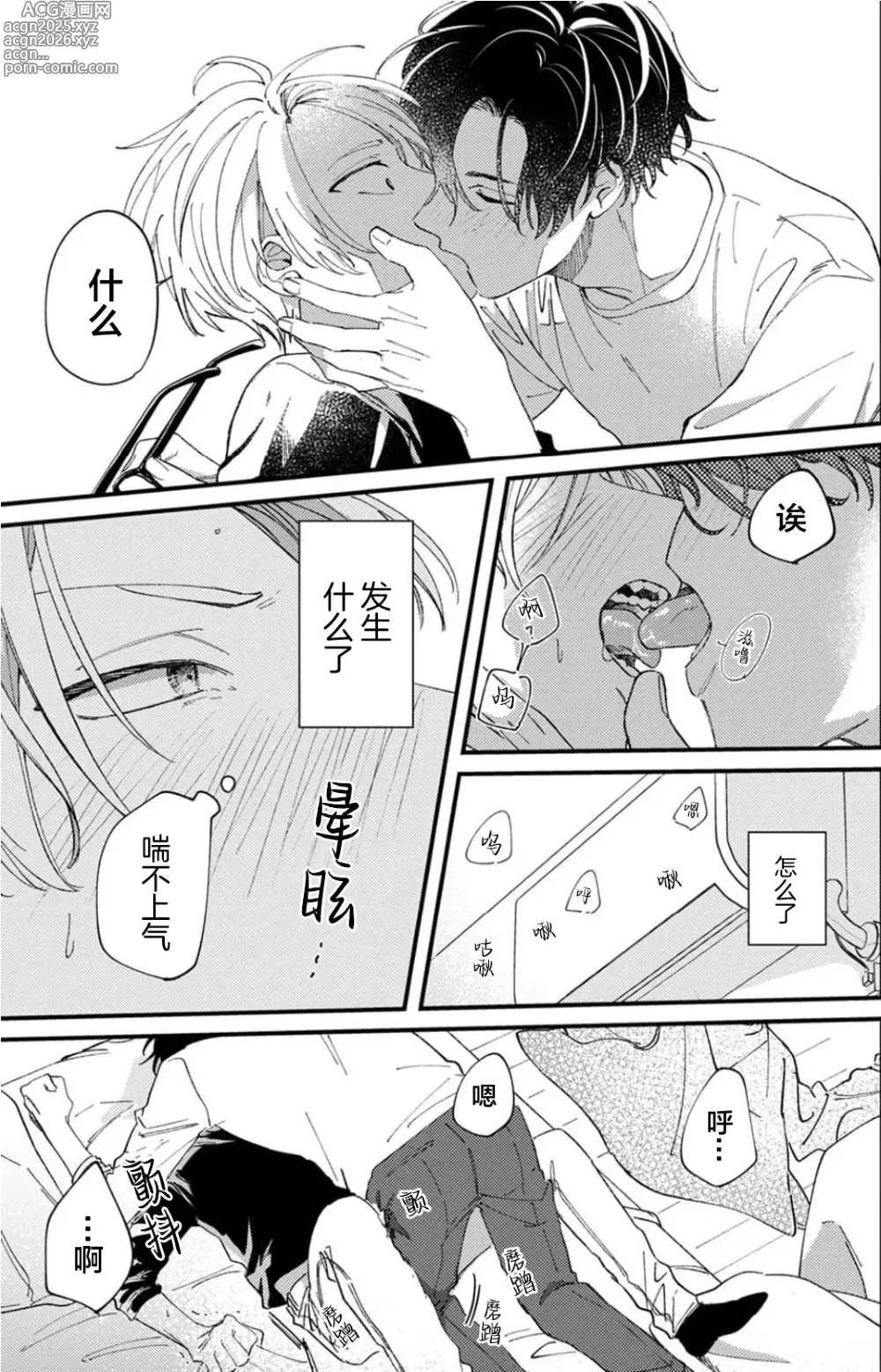 Page 18 of manga 无法抵抗那个声音