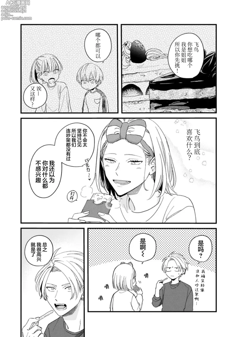 Page 172 of manga 无法抵抗那个声音