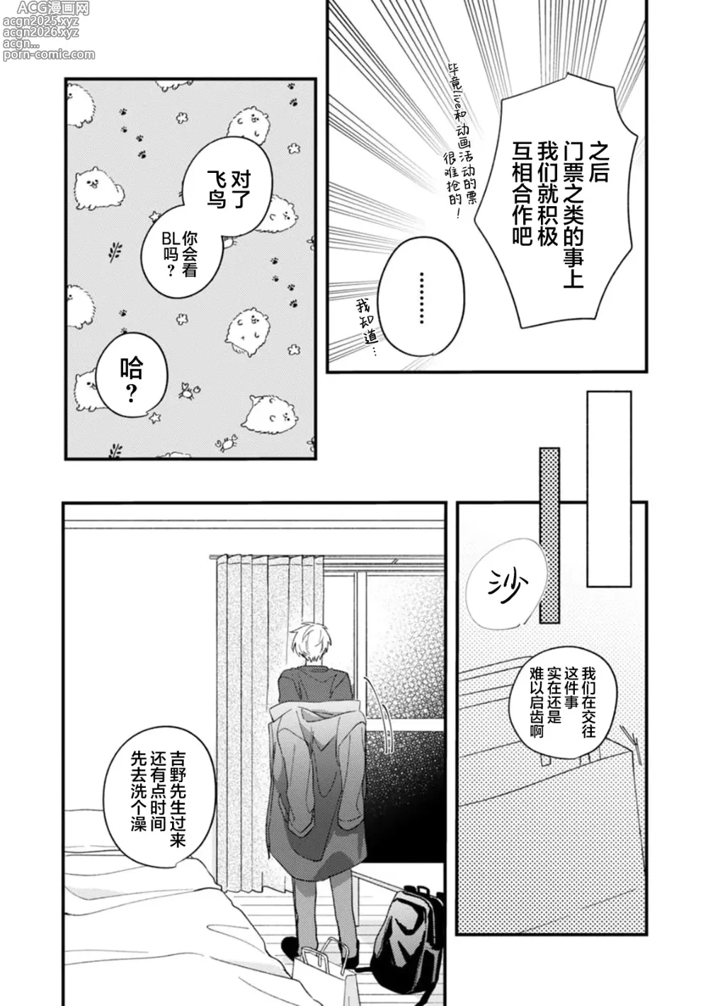 Page 173 of manga 无法抵抗那个声音