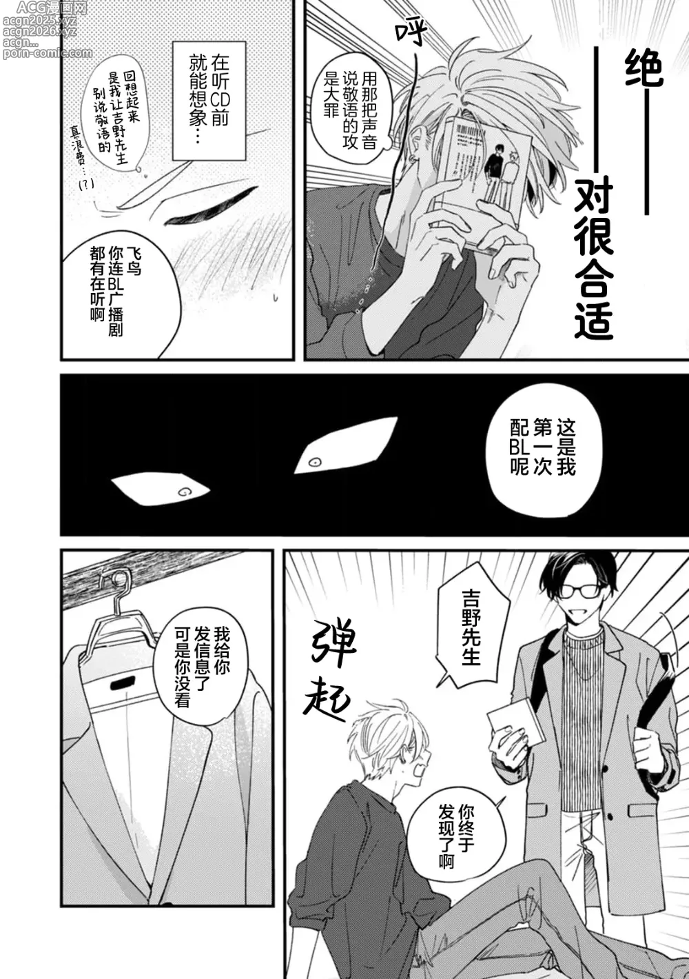 Page 177 of manga 无法抵抗那个声音