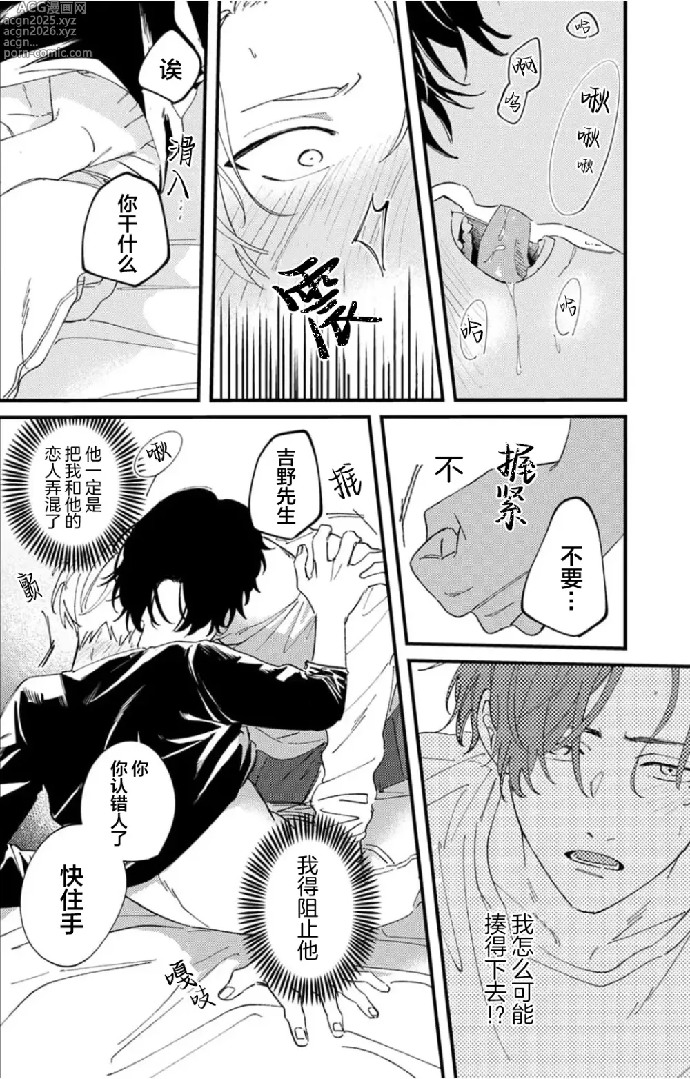 Page 19 of manga 无法抵抗那个声音