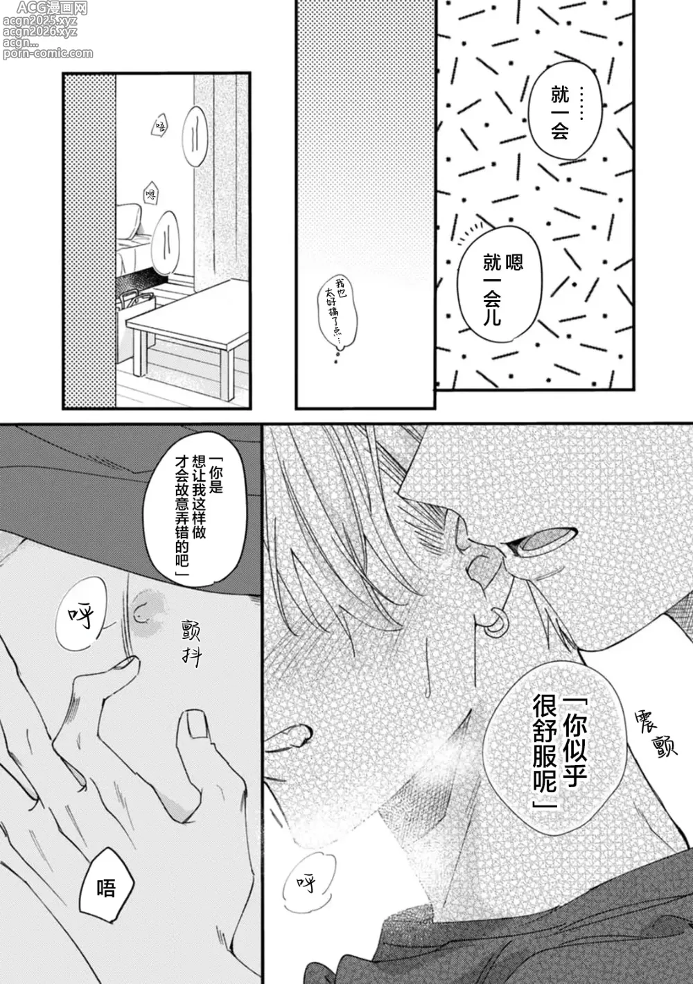 Page 181 of manga 无法抵抗那个声音