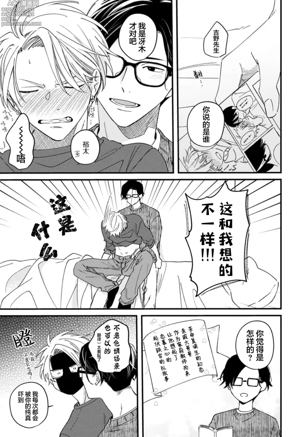 Page 182 of manga 无法抵抗那个声音