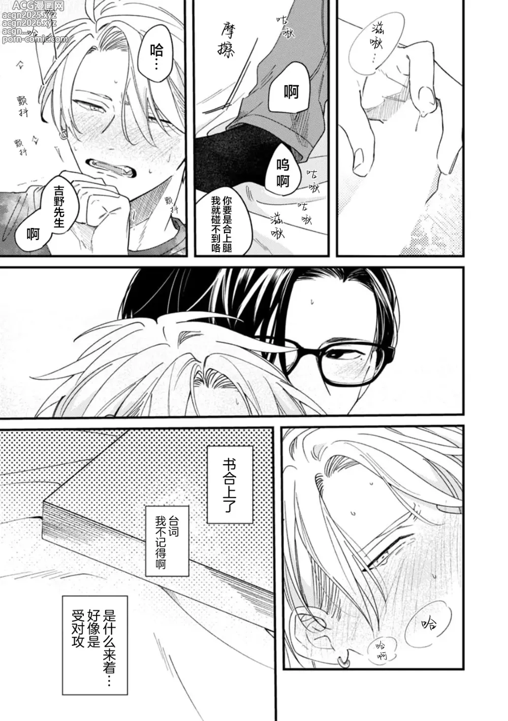 Page 186 of manga 无法抵抗那个声音