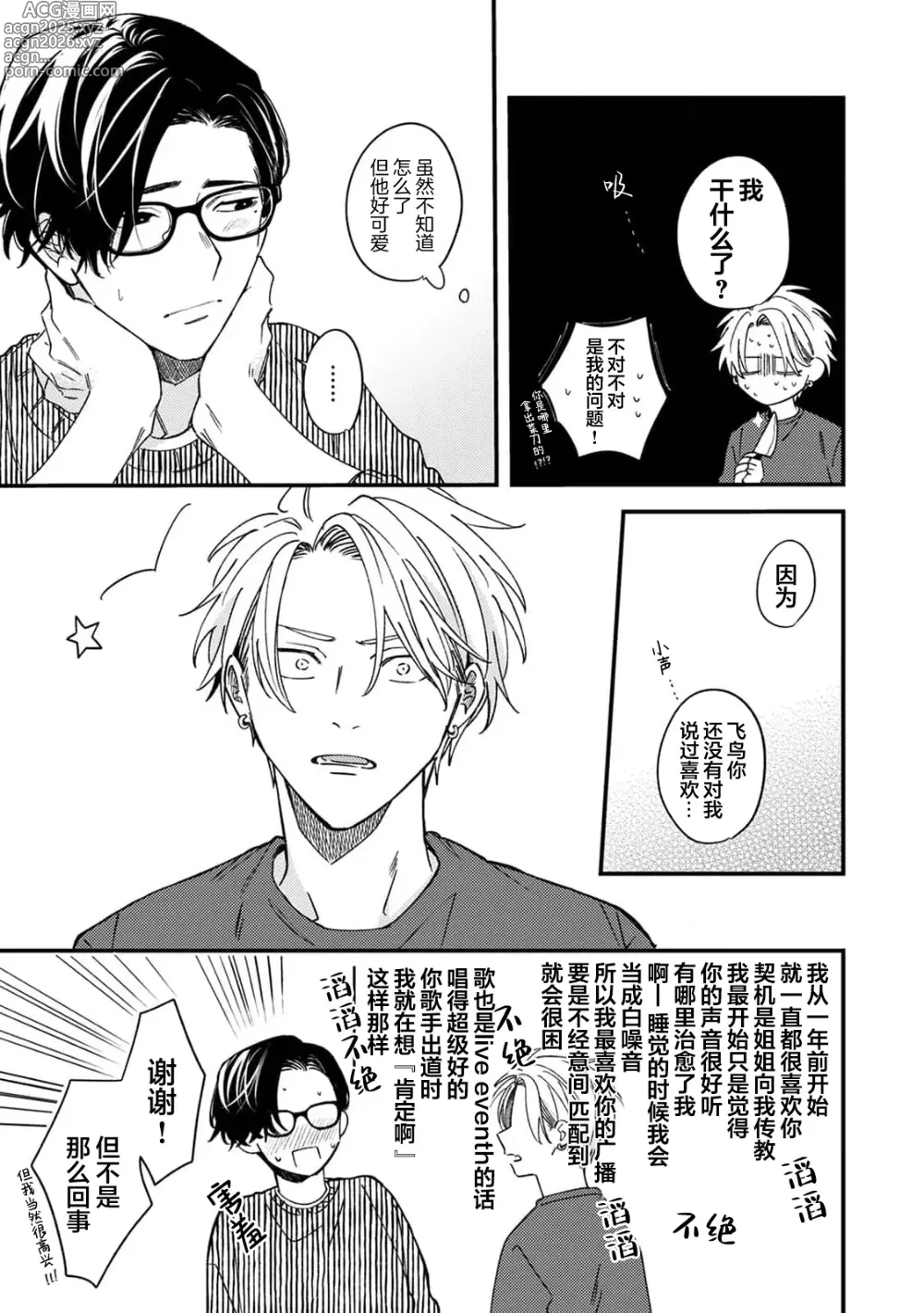 Page 188 of manga 无法抵抗那个声音