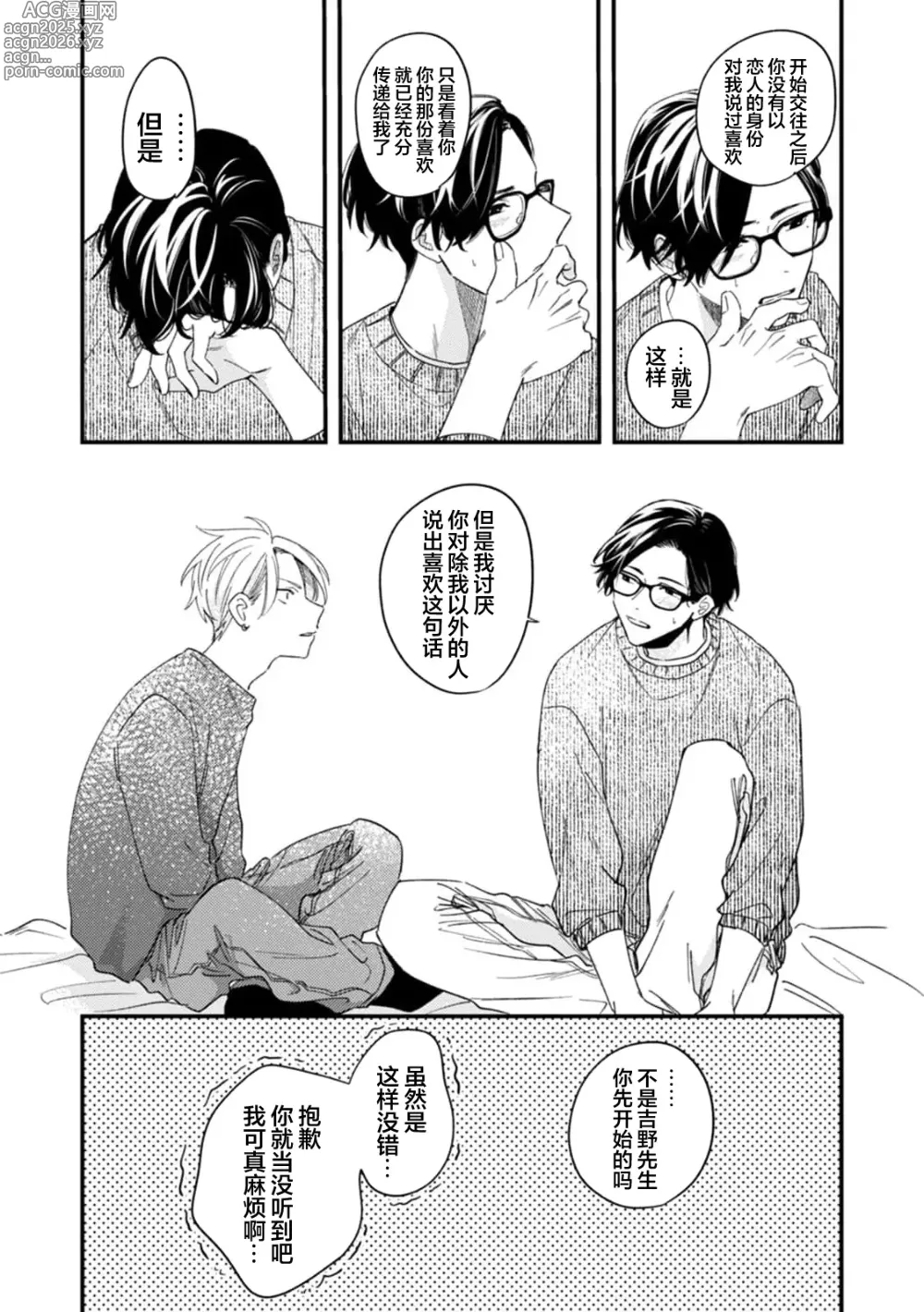 Page 189 of manga 无法抵抗那个声音