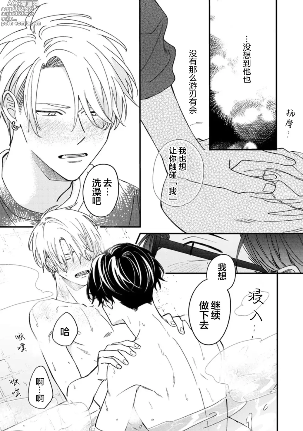 Page 190 of manga 无法抵抗那个声音