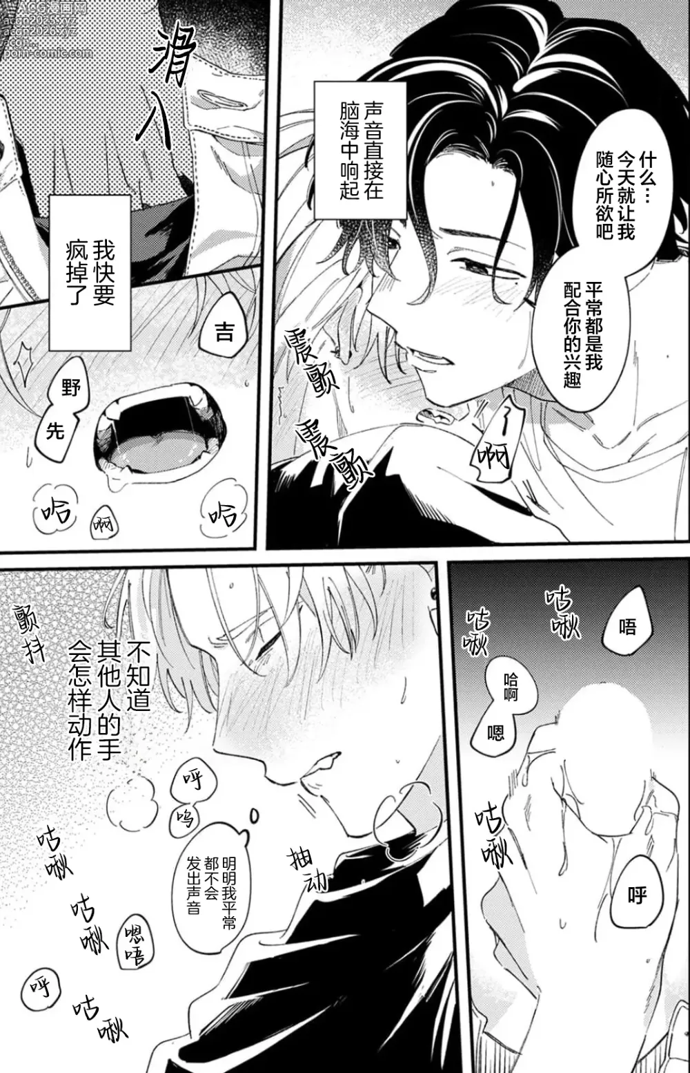 Page 20 of manga 无法抵抗那个声音