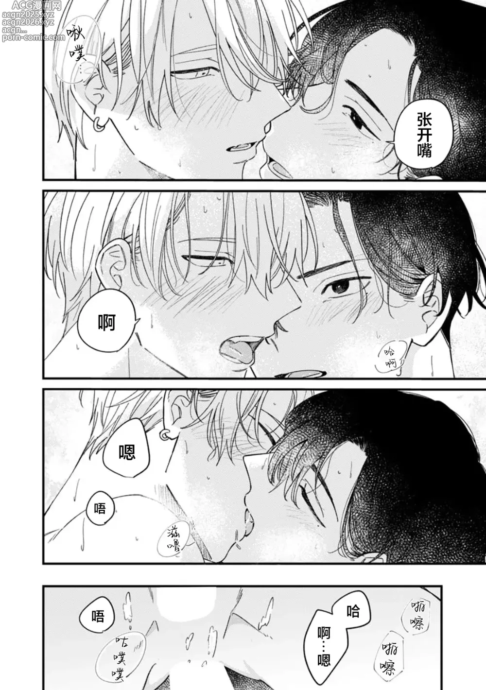 Page 191 of manga 无法抵抗那个声音