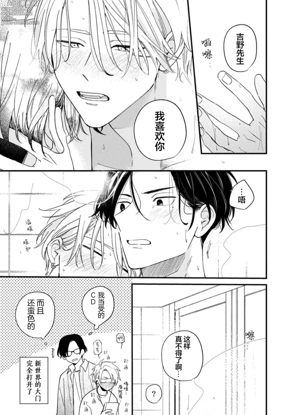 Page 194 of manga 无法抵抗那个声音