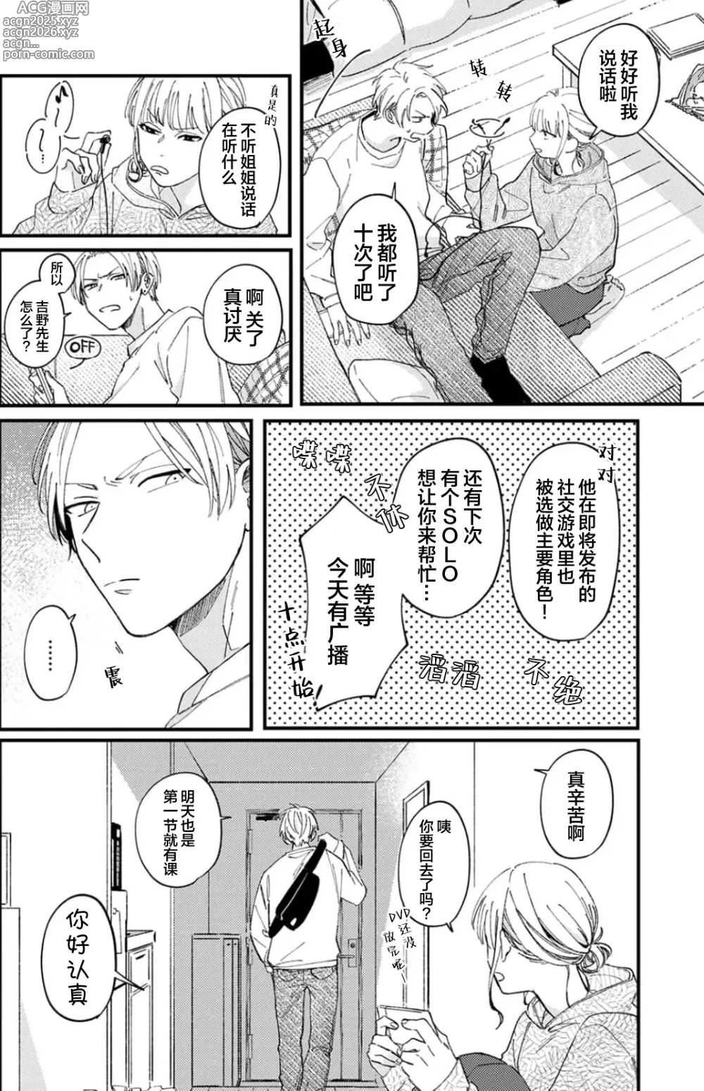 Page 3 of manga 无法抵抗那个声音