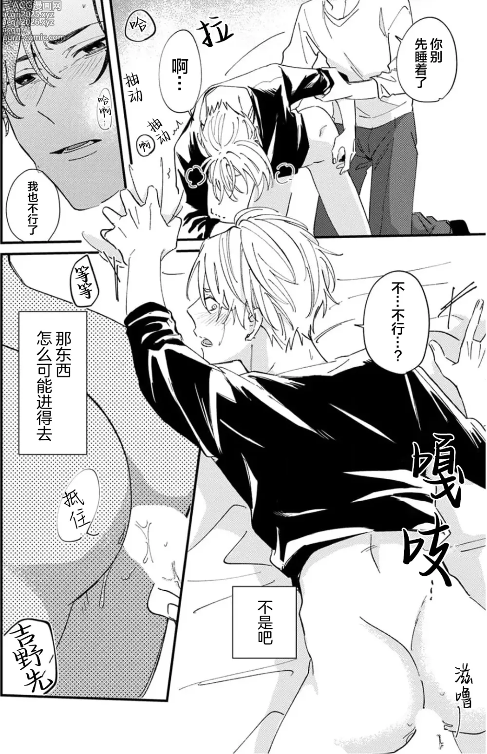 Page 23 of manga 无法抵抗那个声音