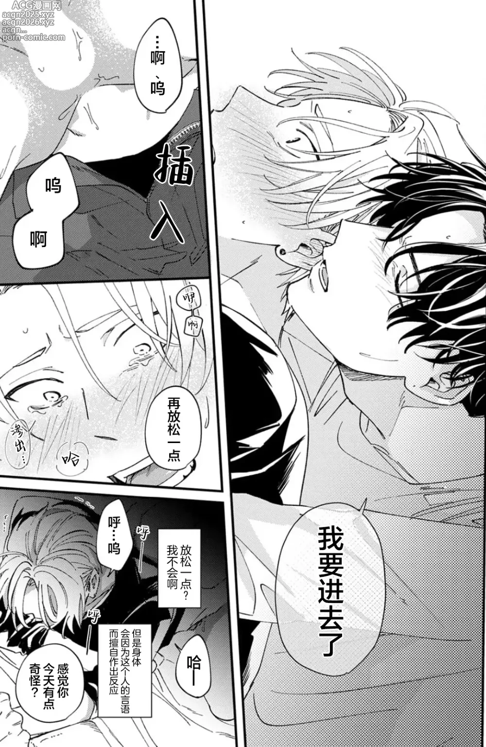 Page 24 of manga 无法抵抗那个声音