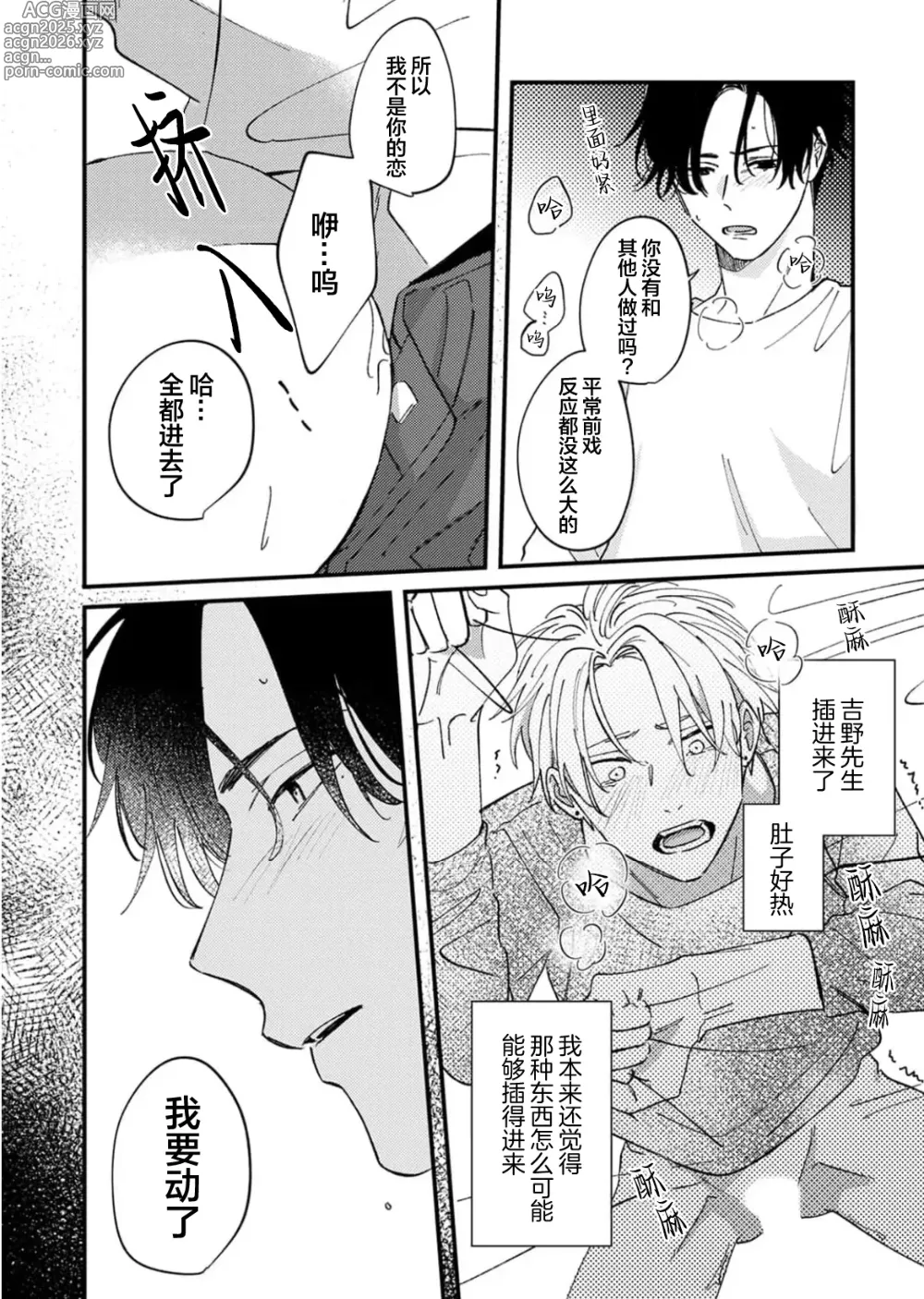 Page 25 of manga 无法抵抗那个声音