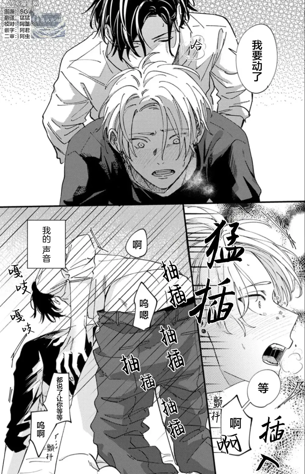 Page 29 of manga 无法抵抗那个声音