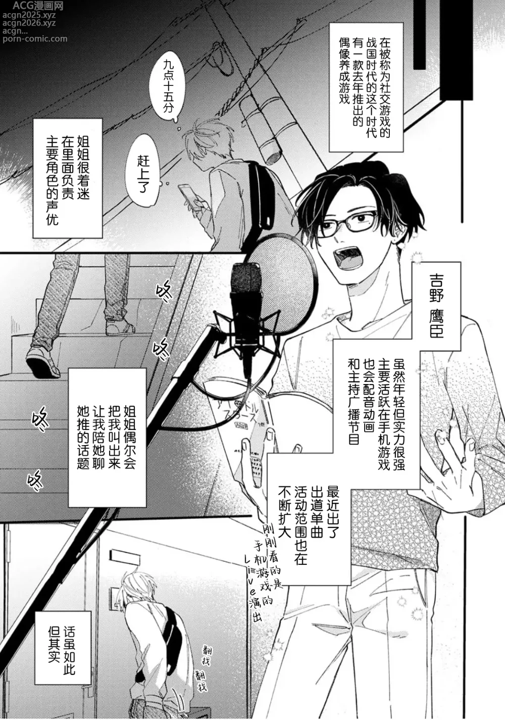 Page 4 of manga 无法抵抗那个声音