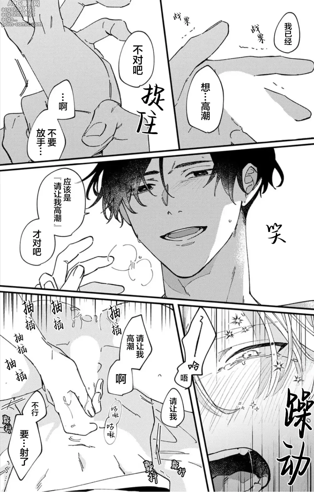 Page 32 of manga 无法抵抗那个声音