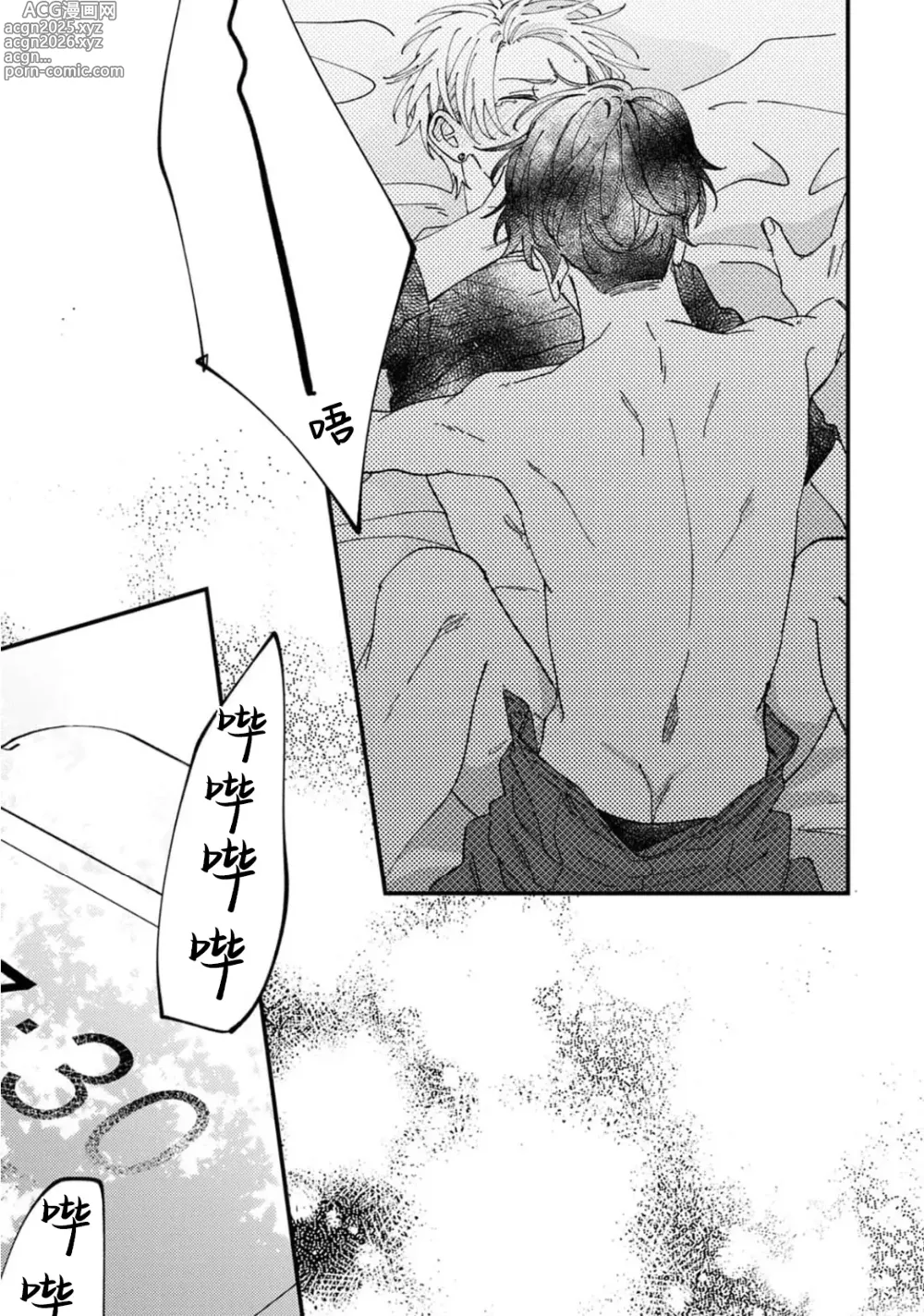 Page 33 of manga 无法抵抗那个声音