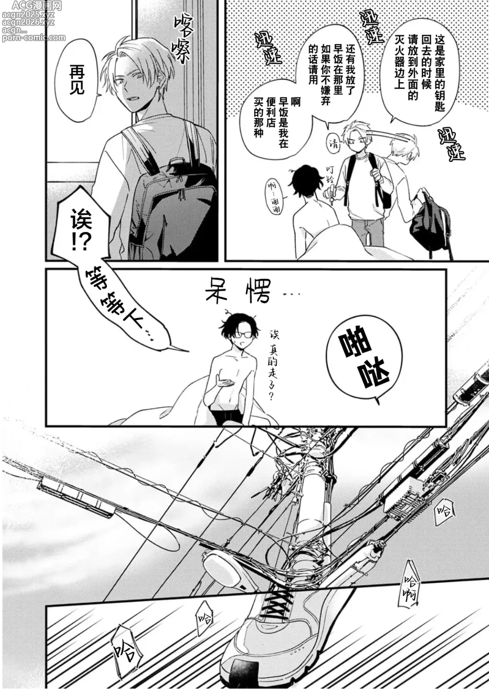 Page 36 of manga 无法抵抗那个声音