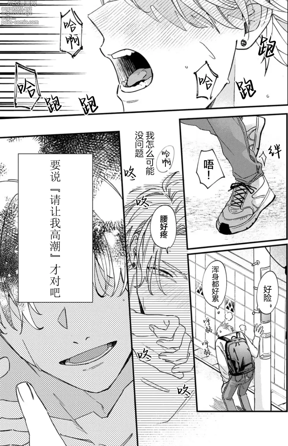 Page 37 of manga 无法抵抗那个声音