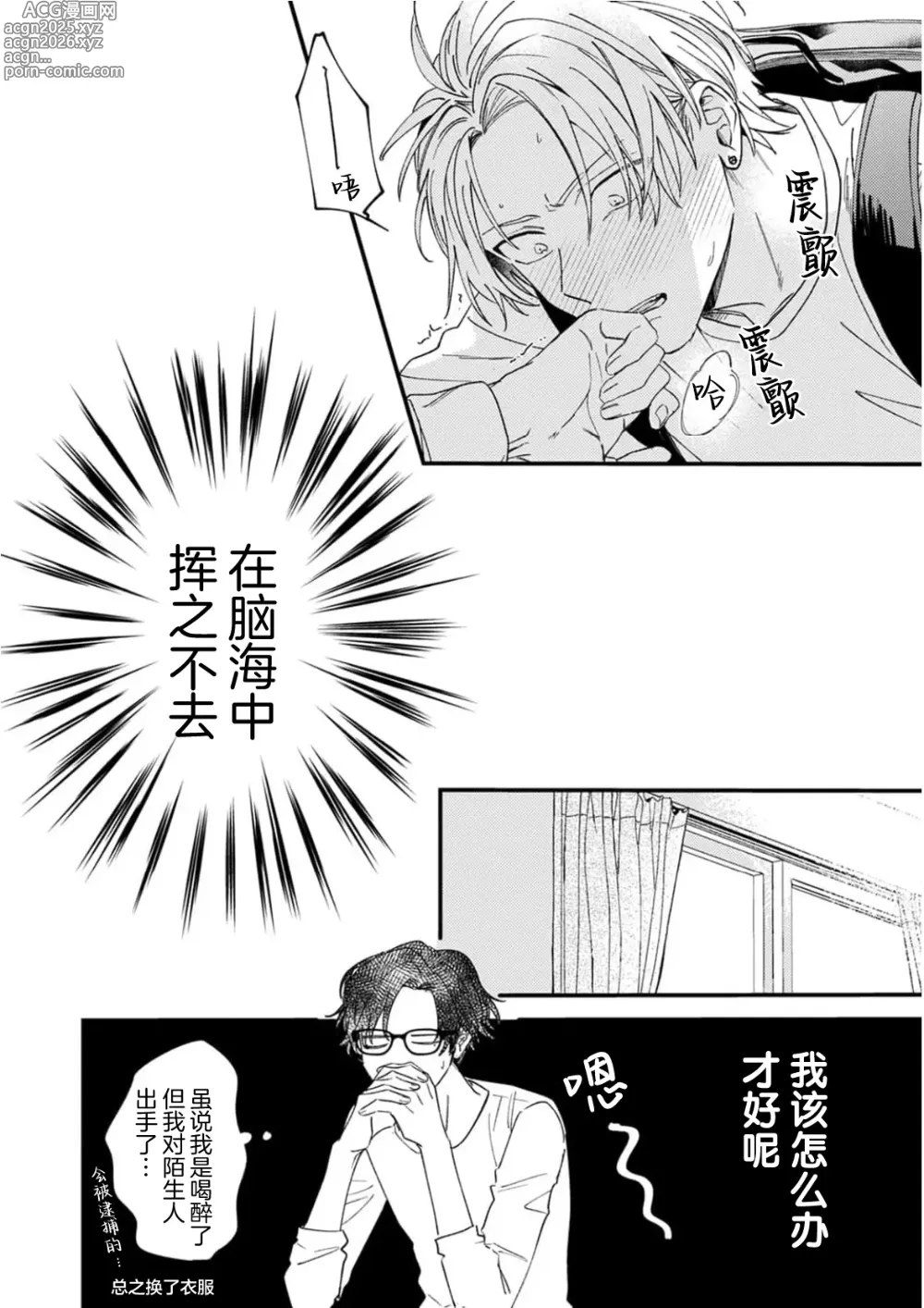 Page 38 of manga 无法抵抗那个声音