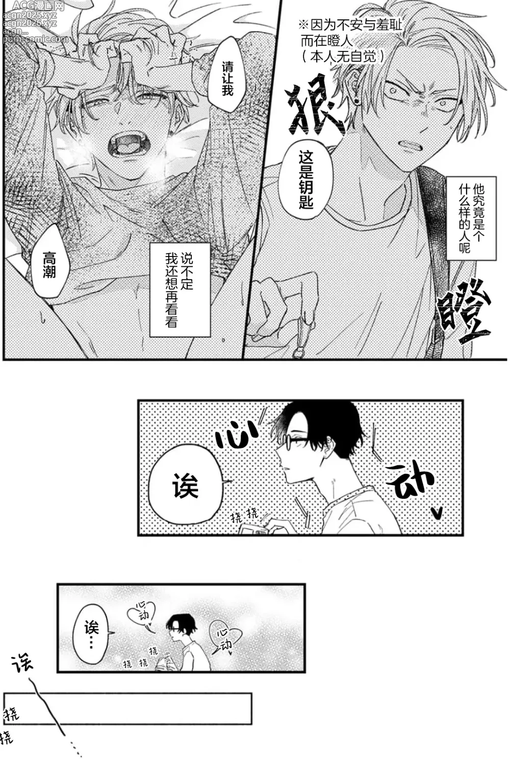 Page 40 of manga 无法抵抗那个声音