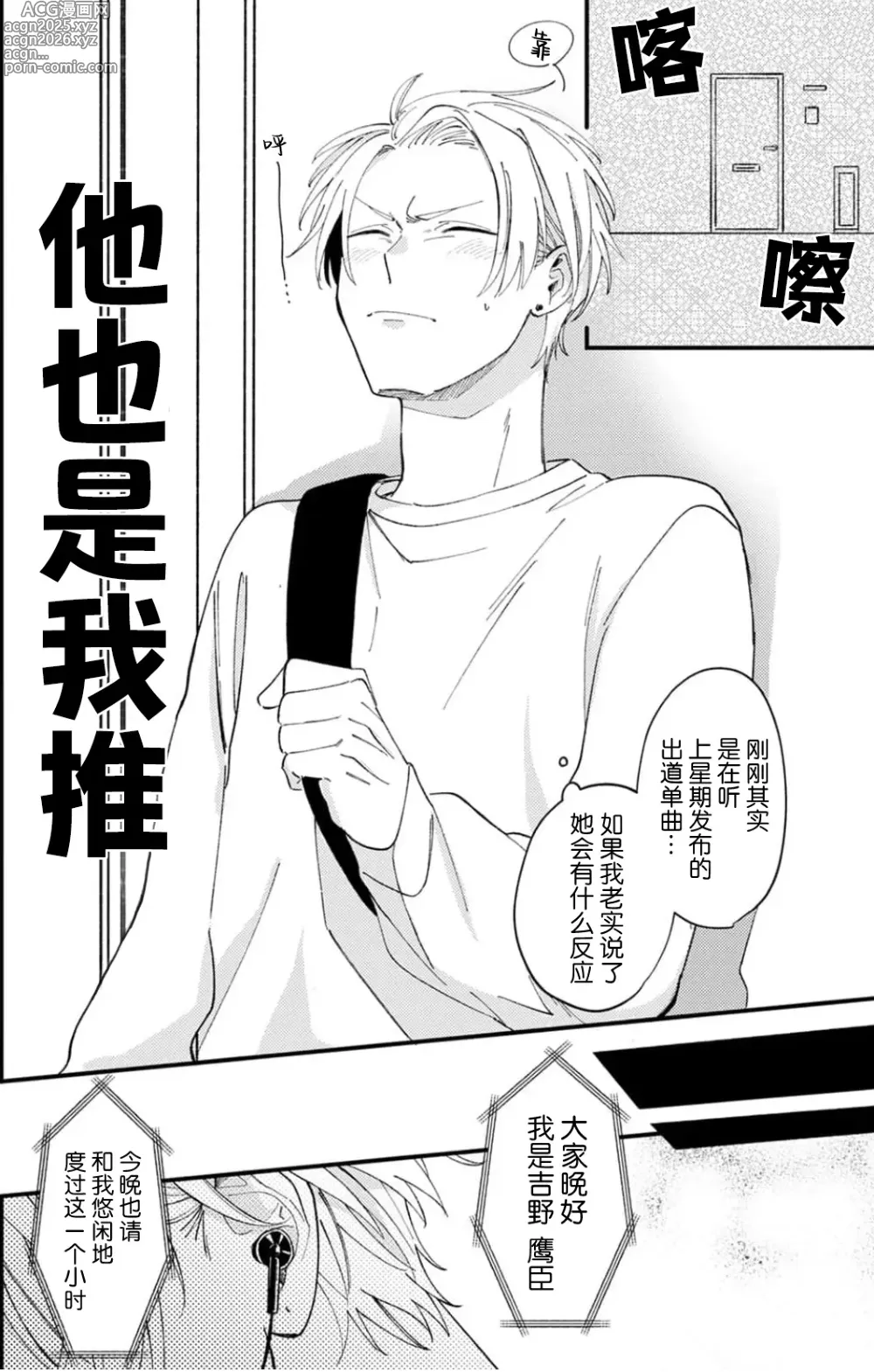 Page 5 of manga 无法抵抗那个声音