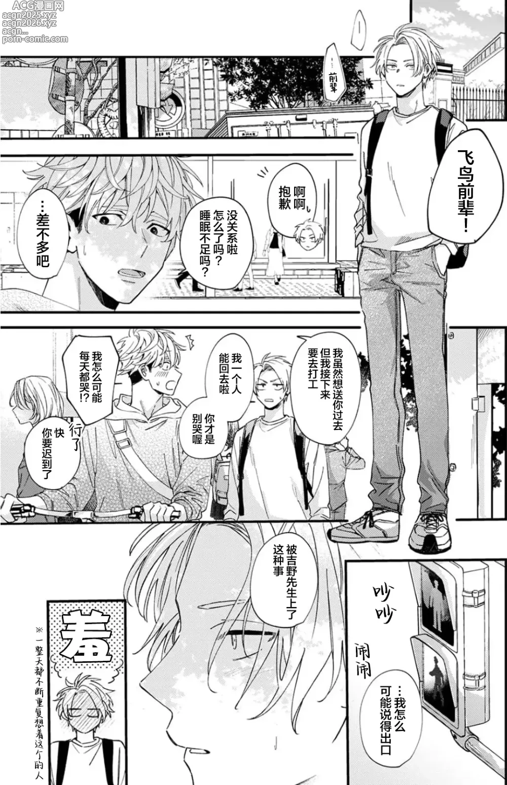 Page 41 of manga 无法抵抗那个声音