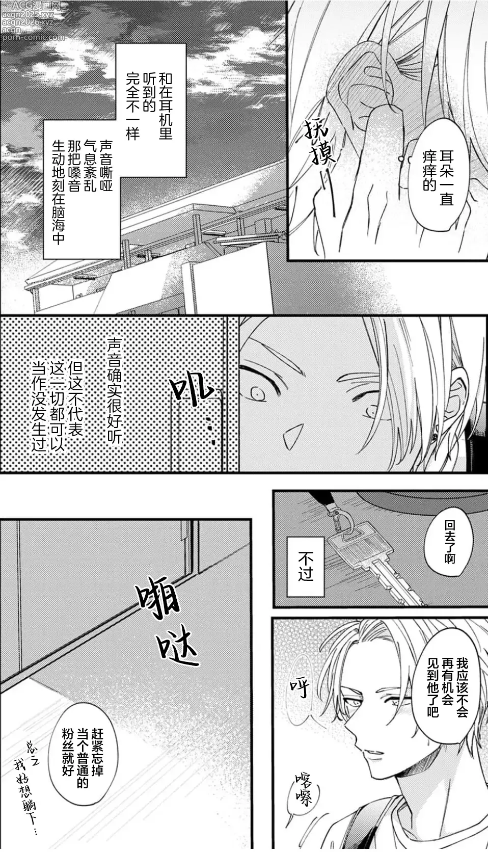 Page 42 of manga 无法抵抗那个声音