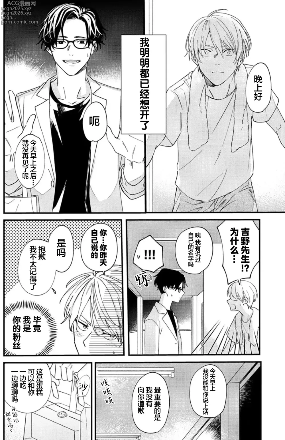 Page 43 of manga 无法抵抗那个声音