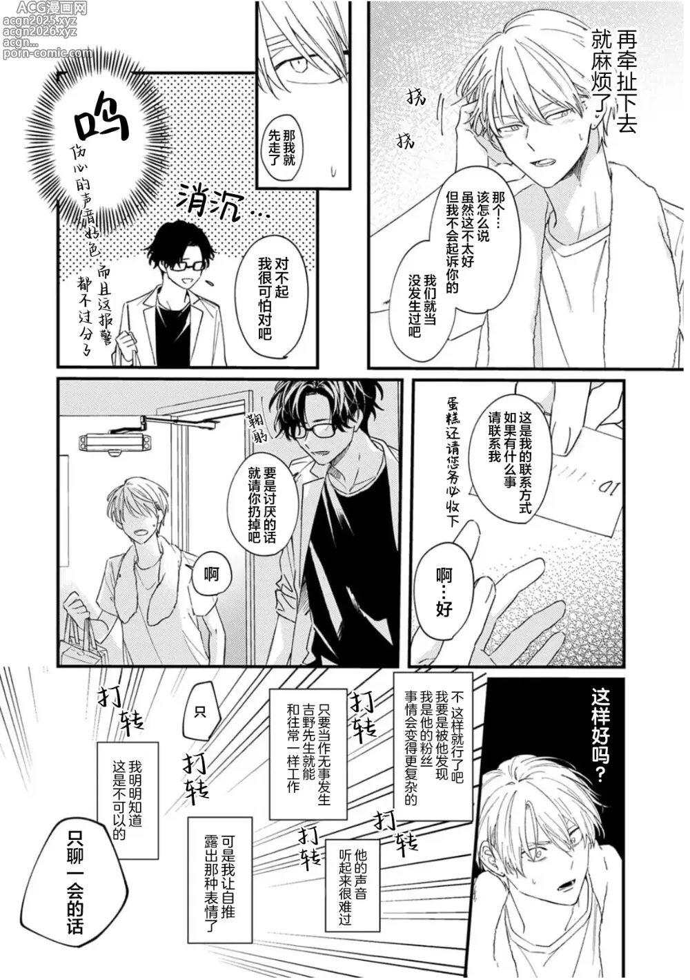 Page 44 of manga 无法抵抗那个声音