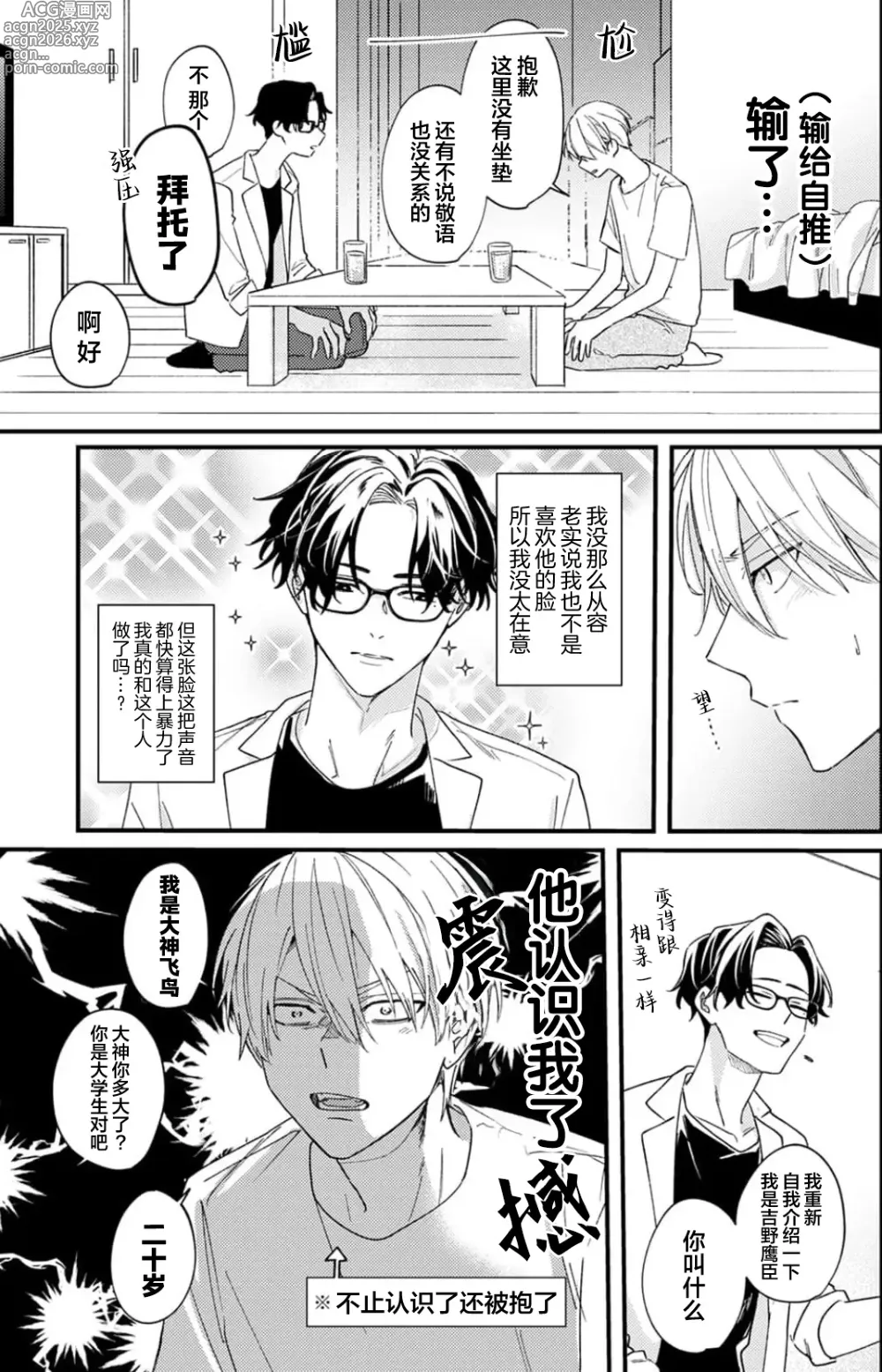 Page 45 of manga 无法抵抗那个声音